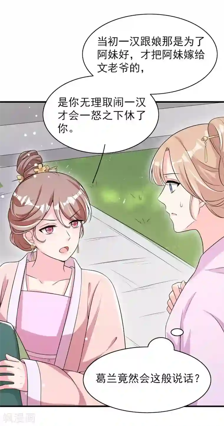 皇子夫君，我养你啊第78话 真是郎情妾意