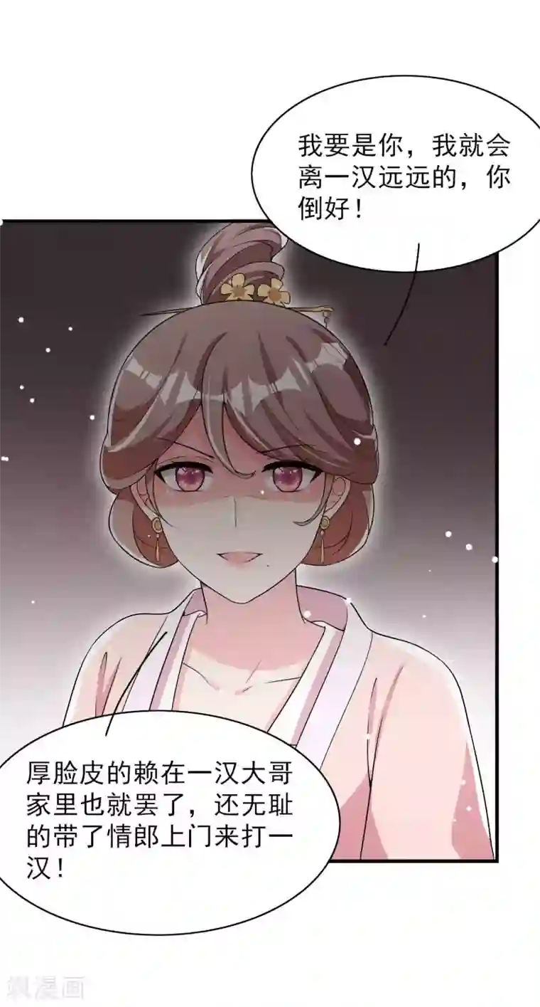 皇子夫君，我养你啊第78话 真是郎情妾意