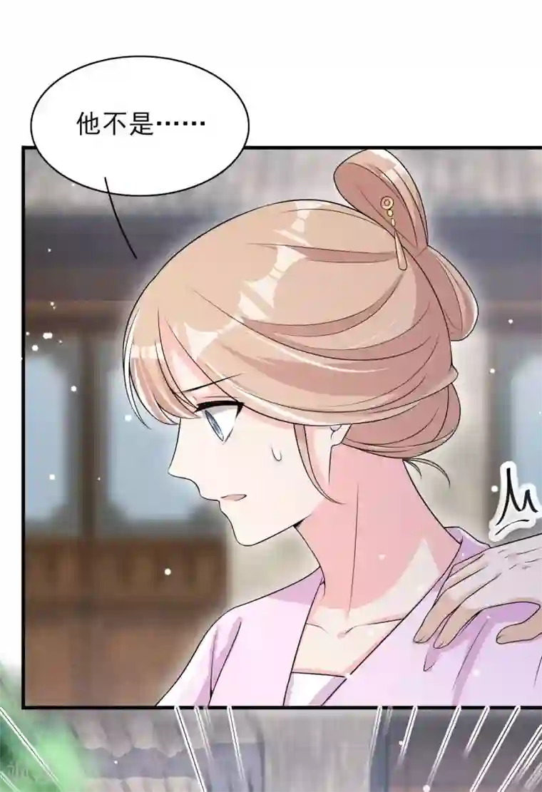 皇子夫君，我养你啊第78话 真是郎情妾意