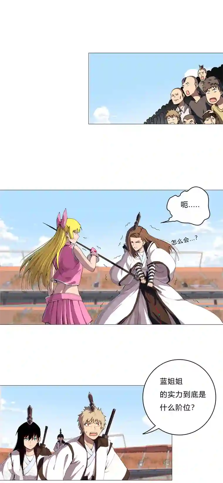 修仙者大战超能力第90话 不会轻易输的