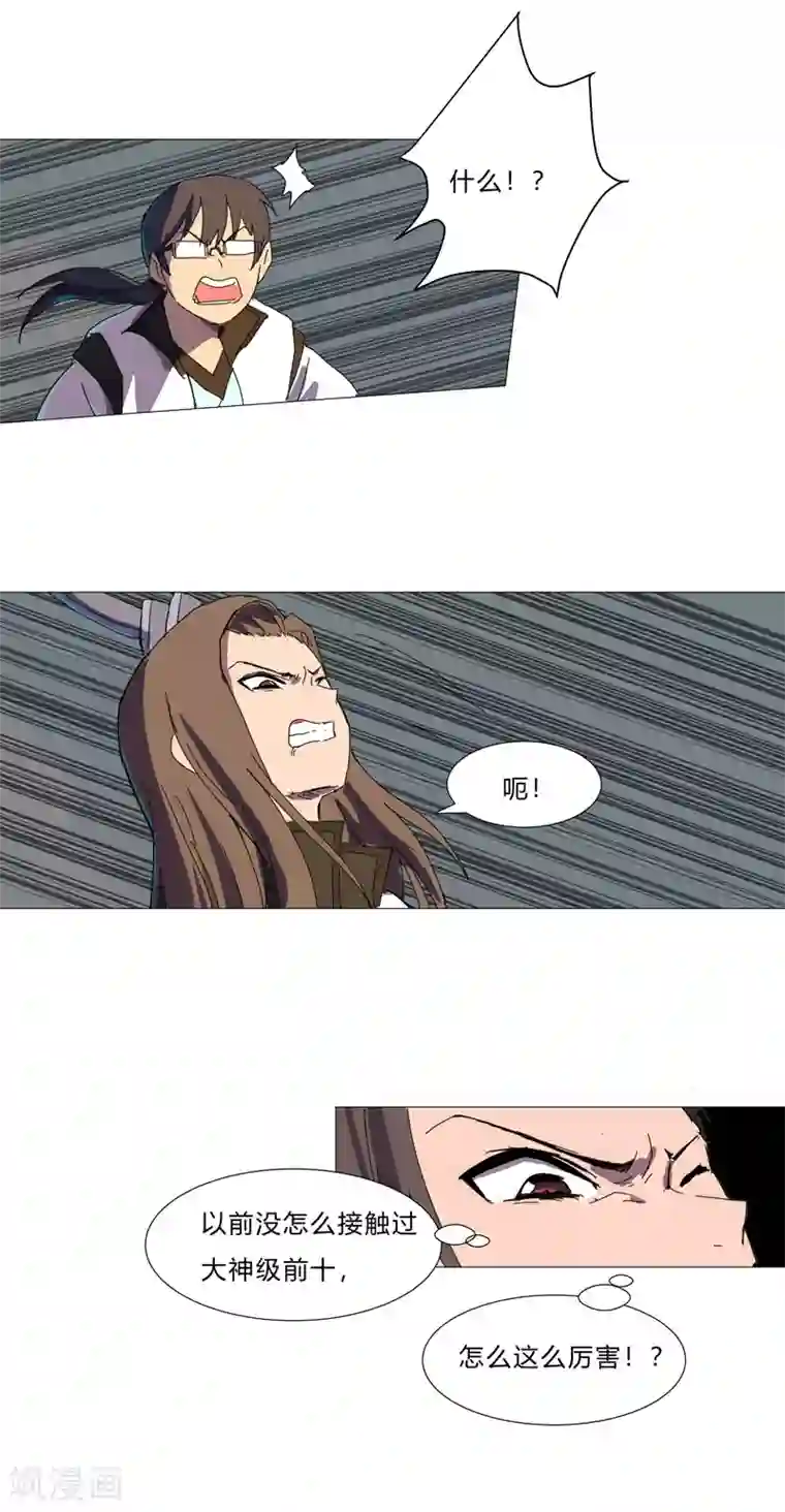 修仙者大战超能力第90话 不会轻易输的