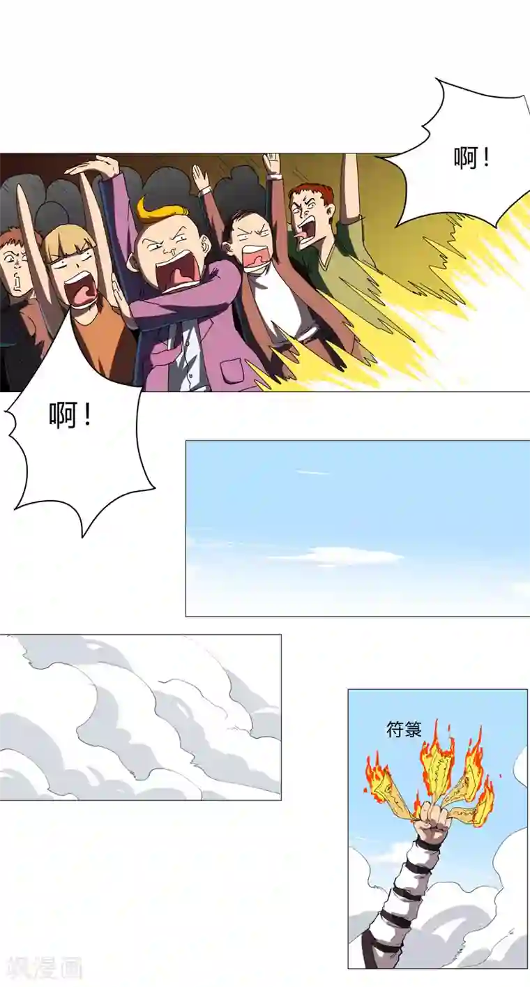 修仙者大战超能力第90话 不会轻易输的