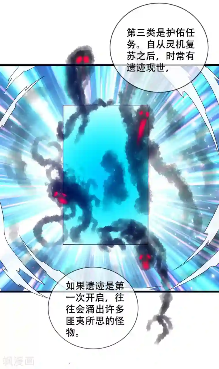 谐帝为尊第103话 修仙也内卷！