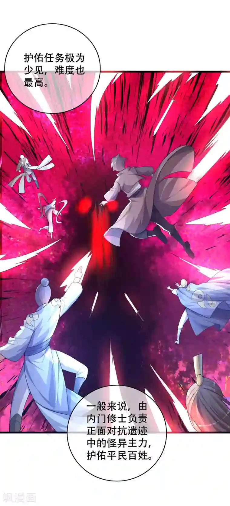 谐帝为尊第103话 修仙也内卷！