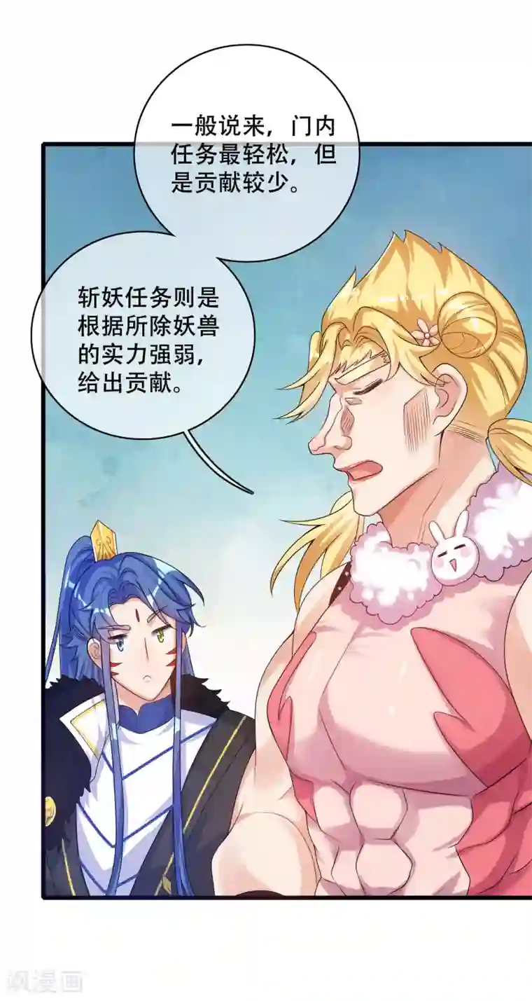 谐帝为尊第103话 修仙也内卷！