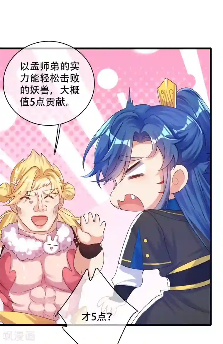 谐帝为尊第103话 修仙也内卷！