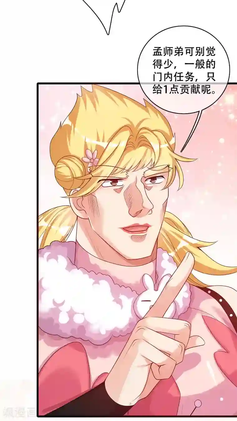 谐帝为尊第103话 修仙也内卷！