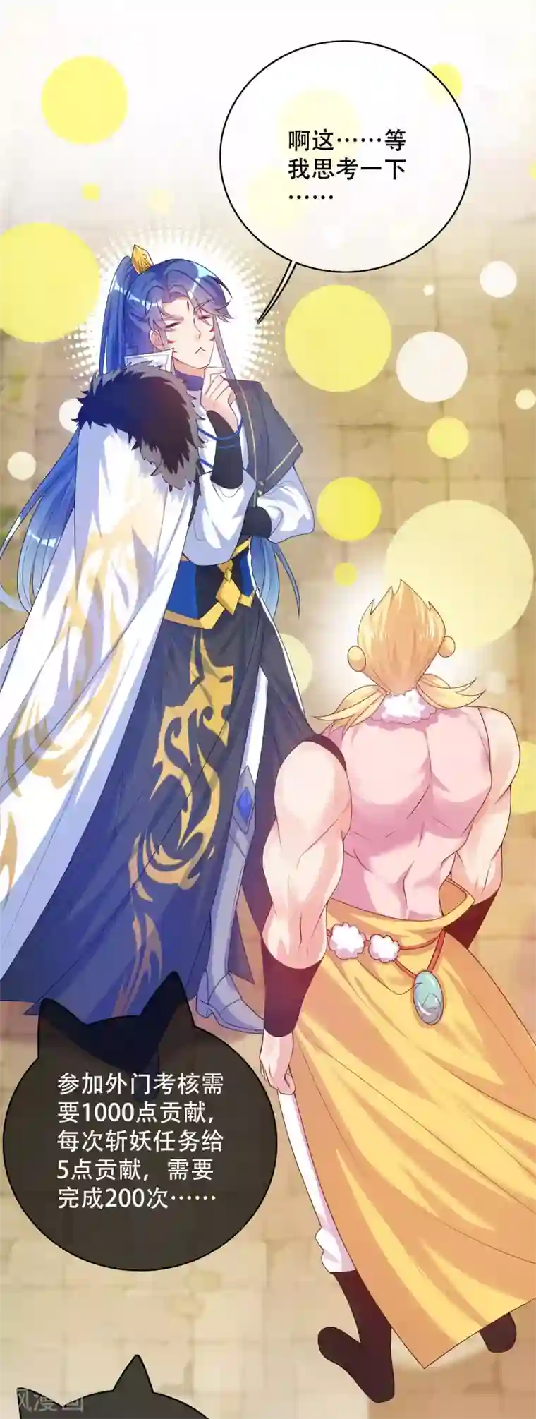 谐帝为尊第103话 修仙也内卷！