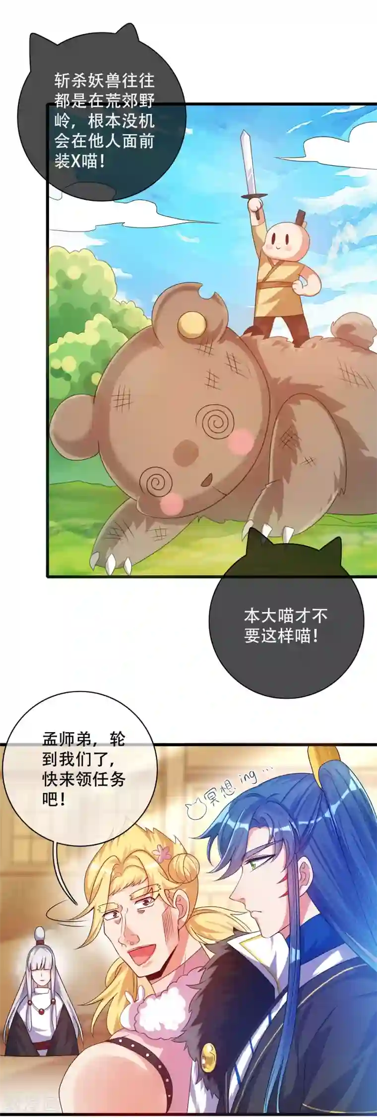 谐帝为尊第103话 修仙也内卷！