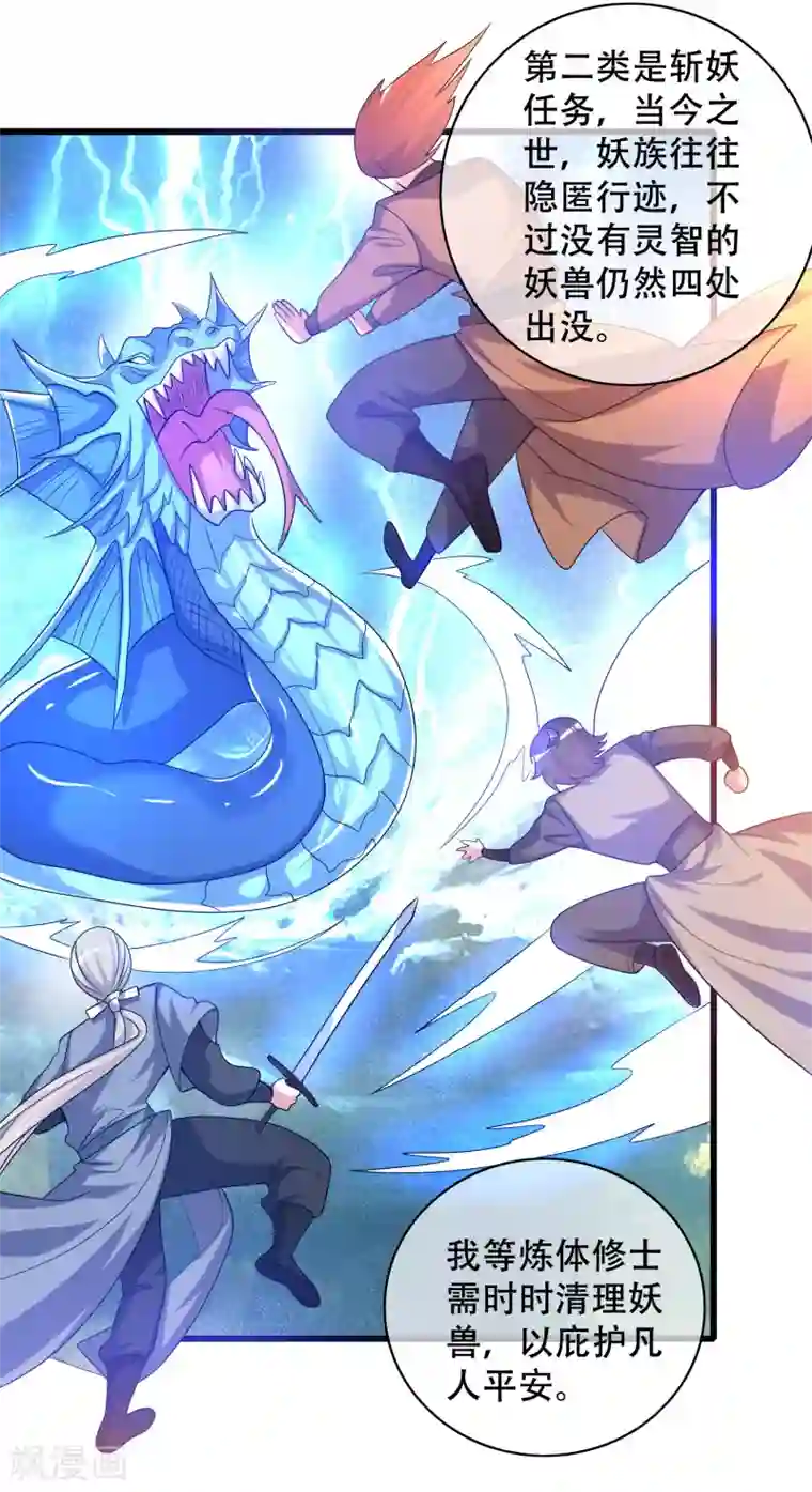 谐帝为尊第103话 修仙也内卷！