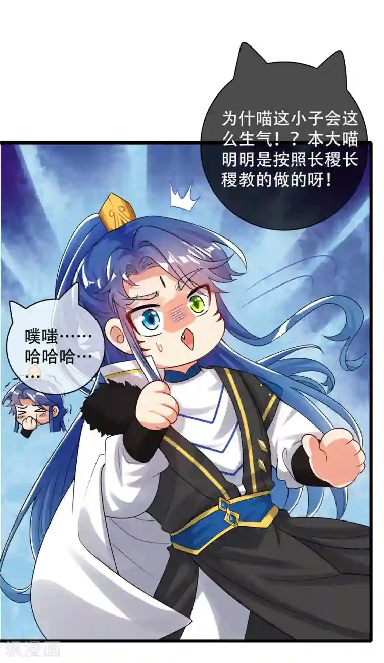 谐帝为尊第104话 小猫咪就是用来忽悠的~