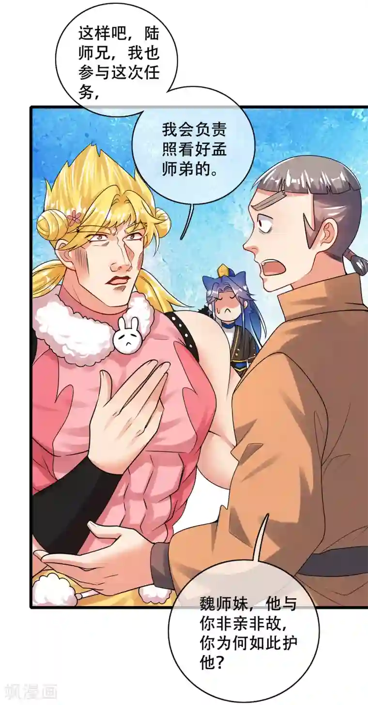 谐帝为尊第104话 小猫咪就是用来忽悠的~