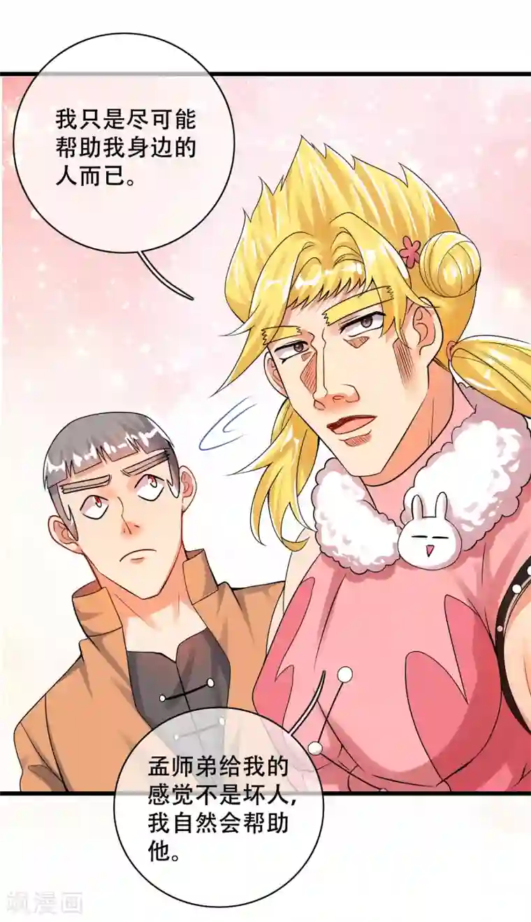 谐帝为尊第104话 小猫咪就是用来忽悠的~