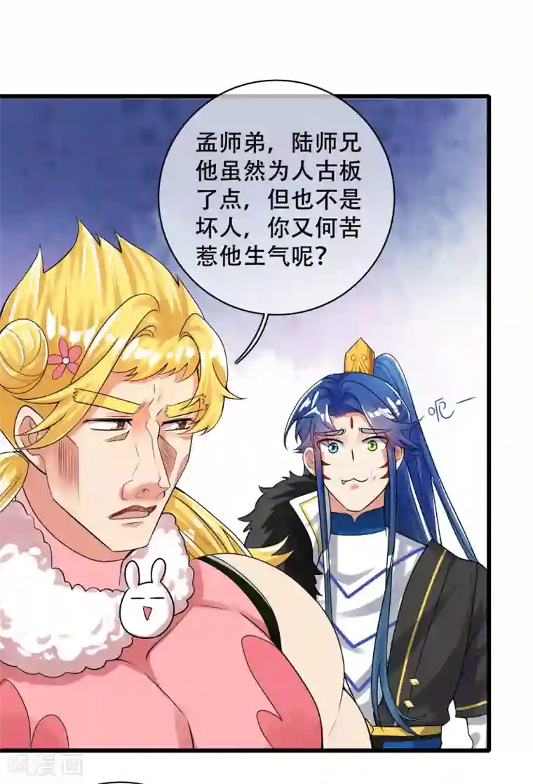 谐帝为尊第104话 小猫咪就是用来忽悠的~