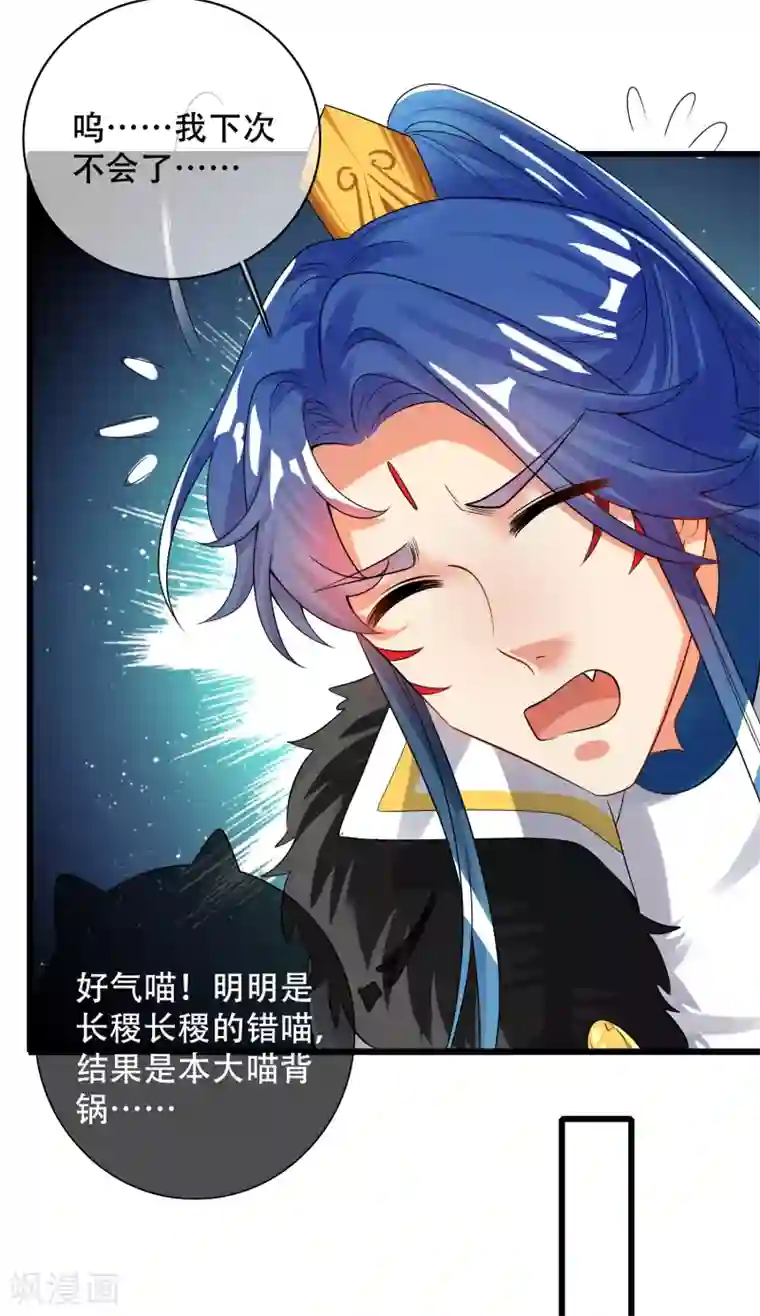 谐帝为尊第104话 小猫咪就是用来忽悠的~