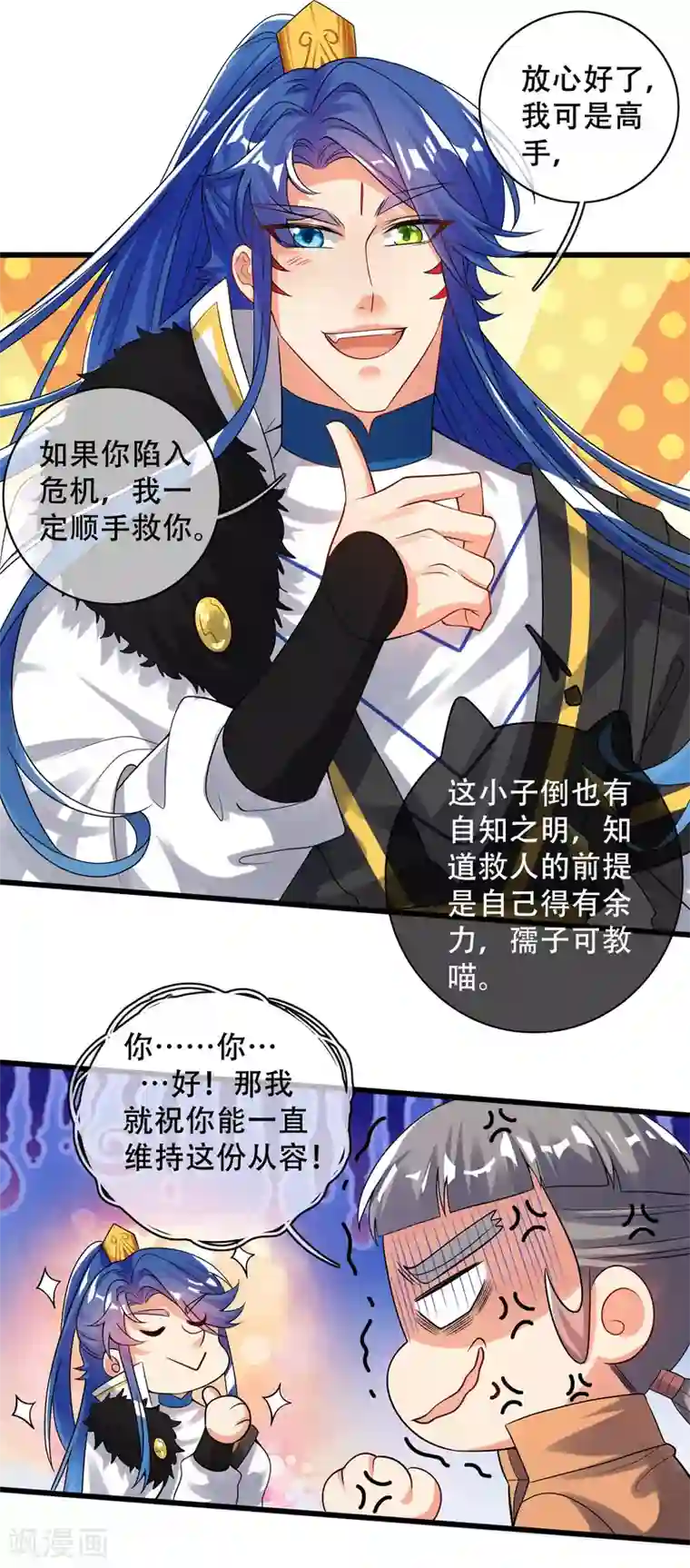 谐帝为尊第104话 小猫咪就是用来忽悠的~