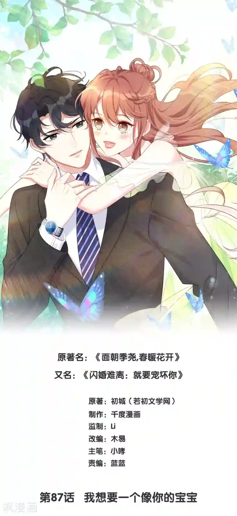 就要宠坏你第87话 我想要一个像你的宝宝