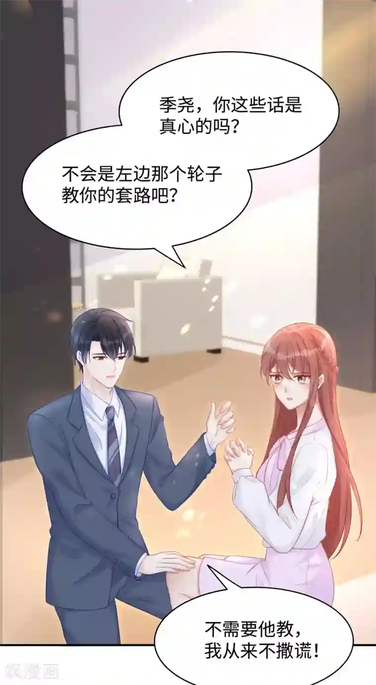 就要宠坏你第87话 我想要一个像你的宝宝