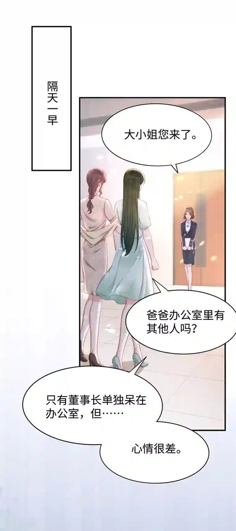 就要宠坏你第87话 我想要一个像你的宝宝