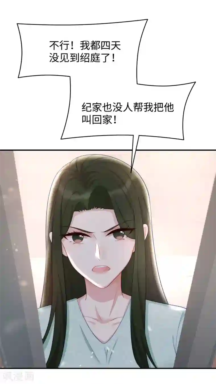 就要宠坏你第87话 我想要一个像你的宝宝