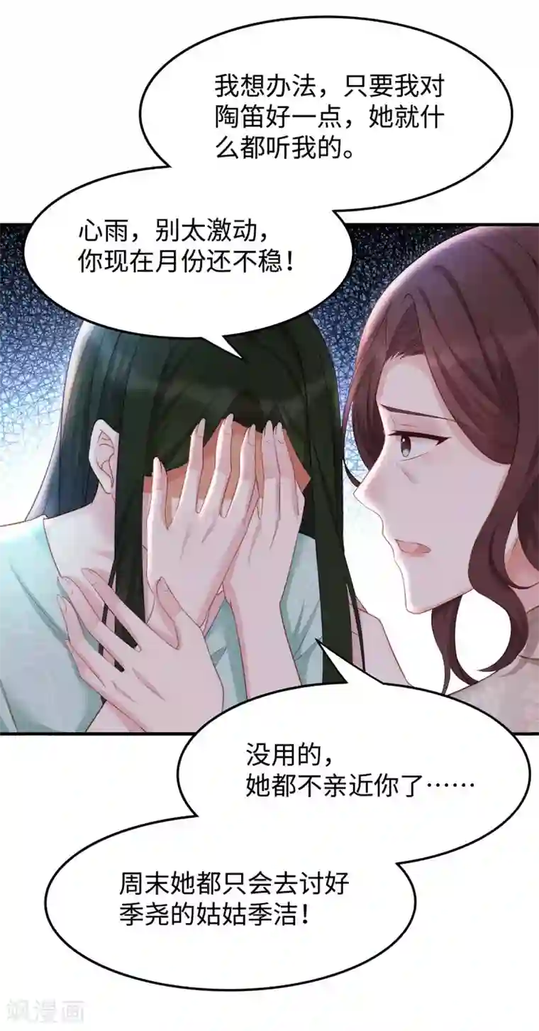 就要宠坏你第87话 我想要一个像你的宝宝