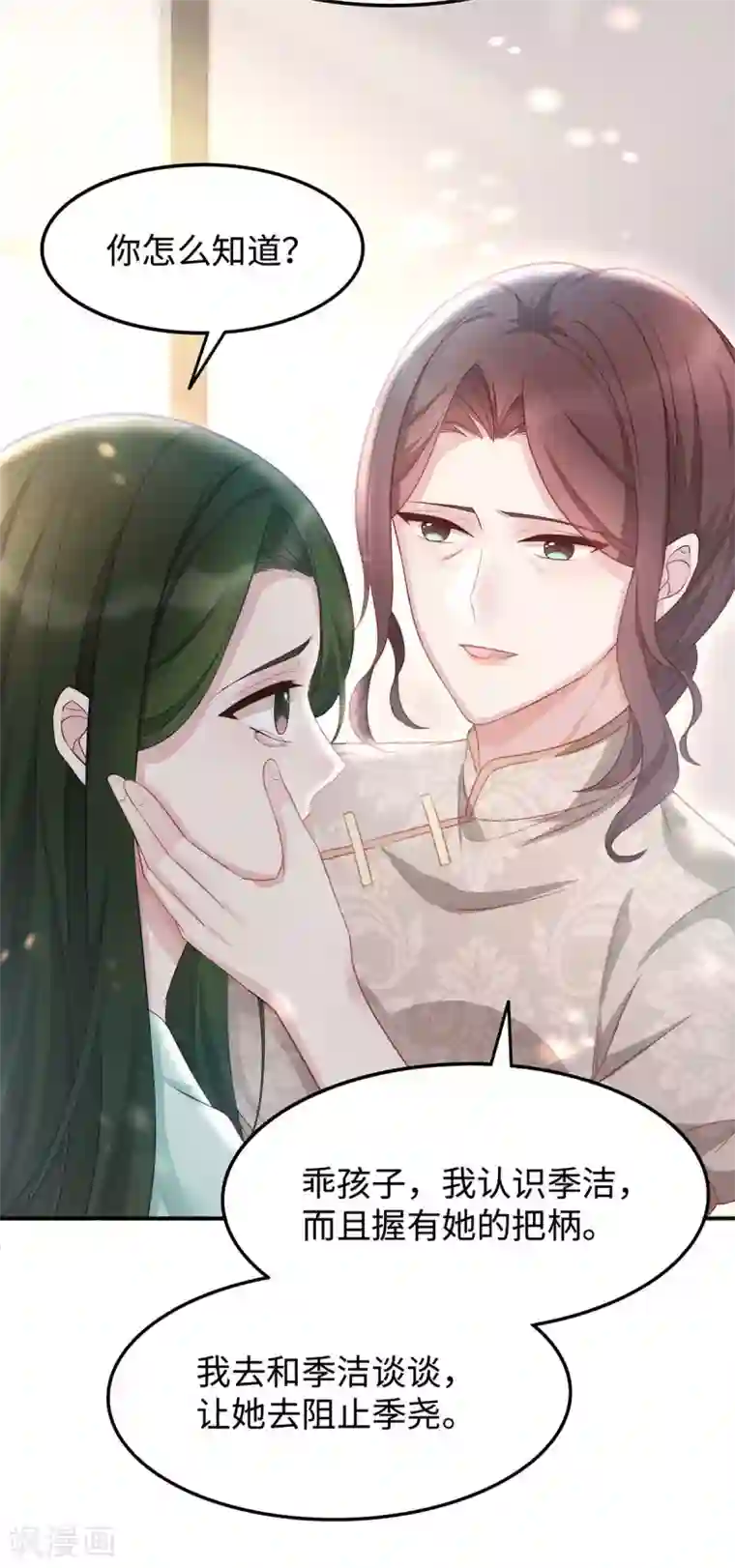 就要宠坏你第87话 我想要一个像你的宝宝