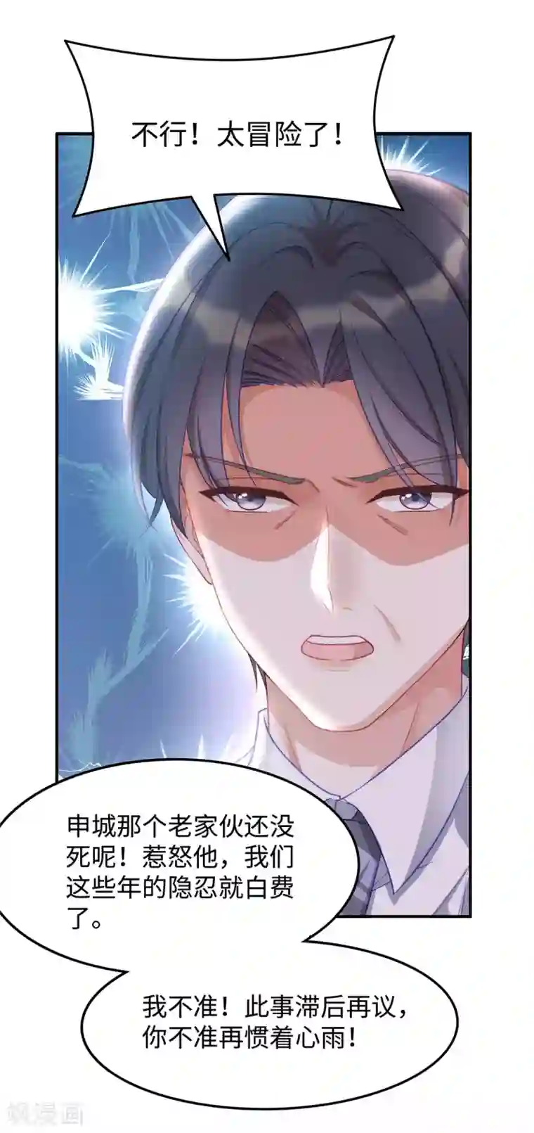 就要宠坏你第87话 我想要一个像你的宝宝