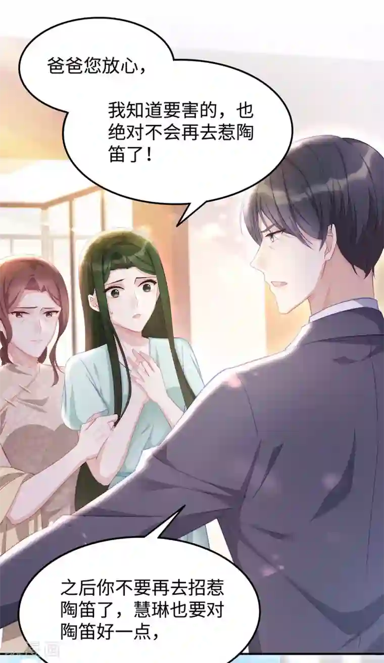 就要宠坏你第87话 我想要一个像你的宝宝