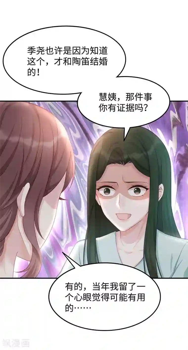 就要宠坏你第87话 我想要一个像你的宝宝