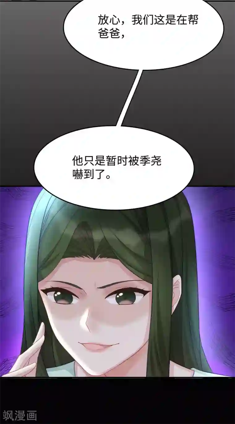 就要宠坏你第87话 我想要一个像你的宝宝