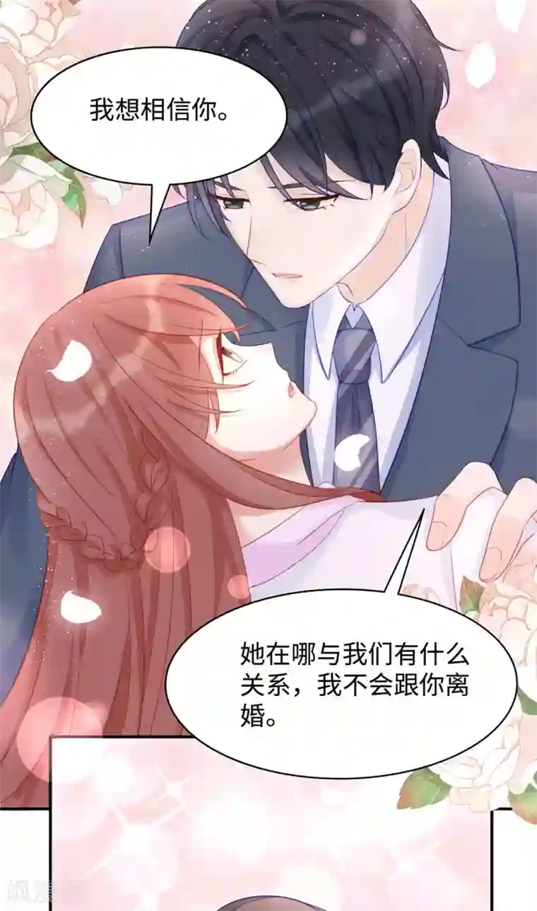 就要宠坏你第87话 我想要一个像你的宝宝