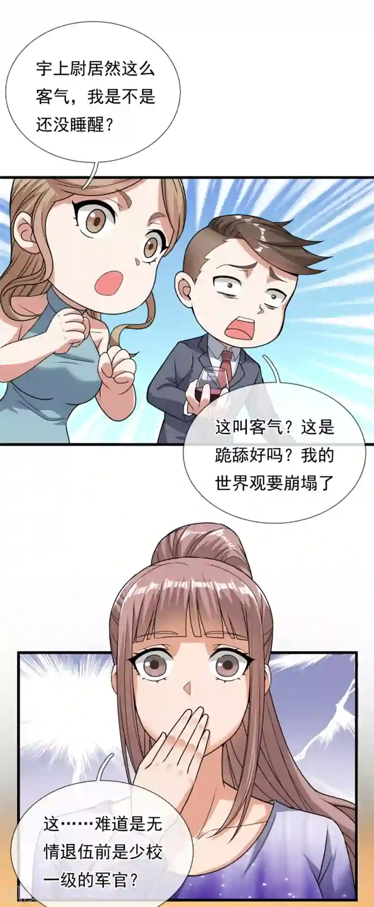 我是无双战神第111话 不争气的东西