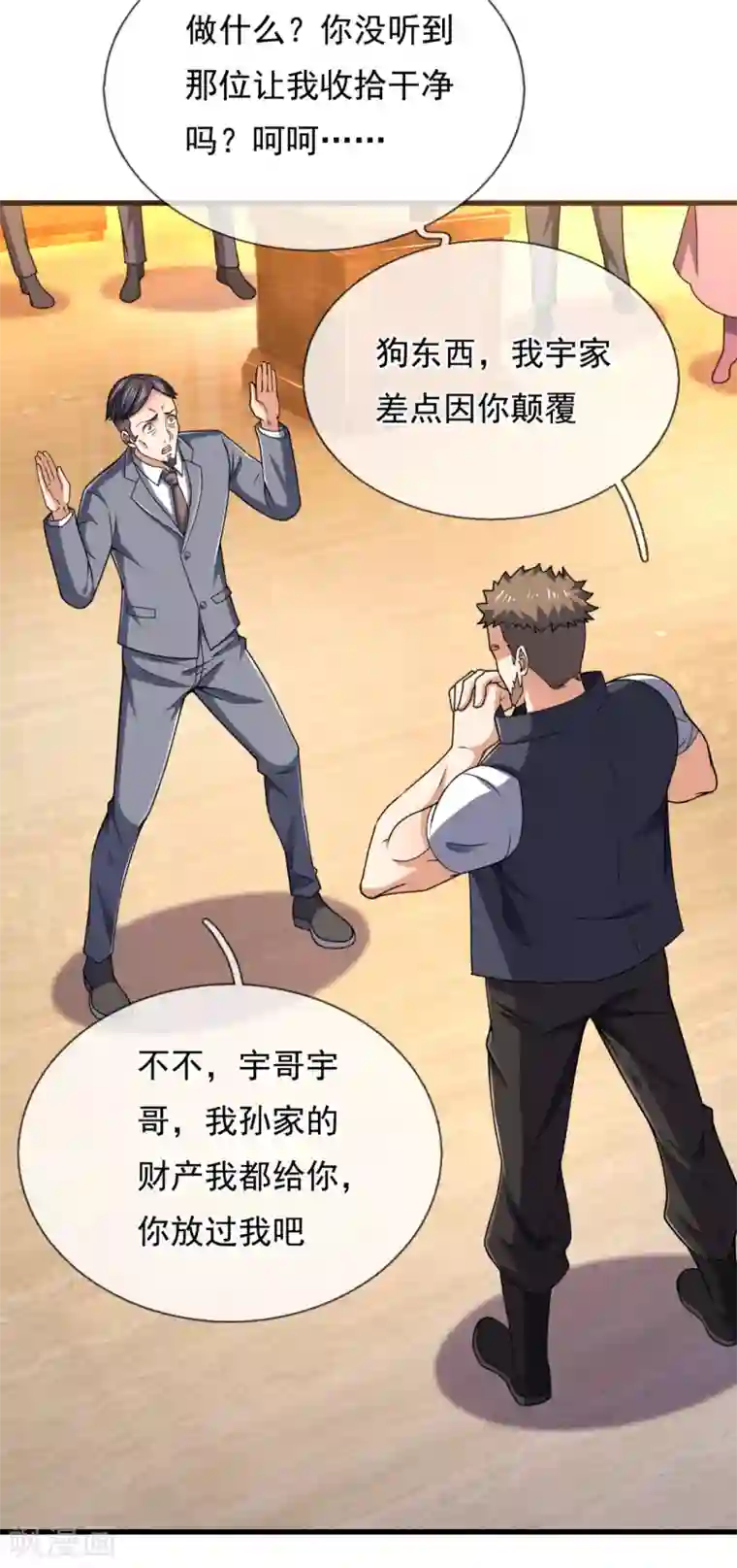 我是无双战神第111话 不争气的东西