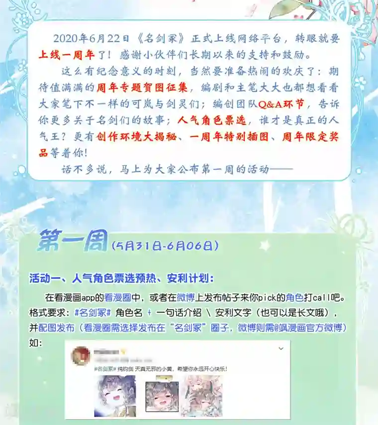 名剑冢一周年活动1