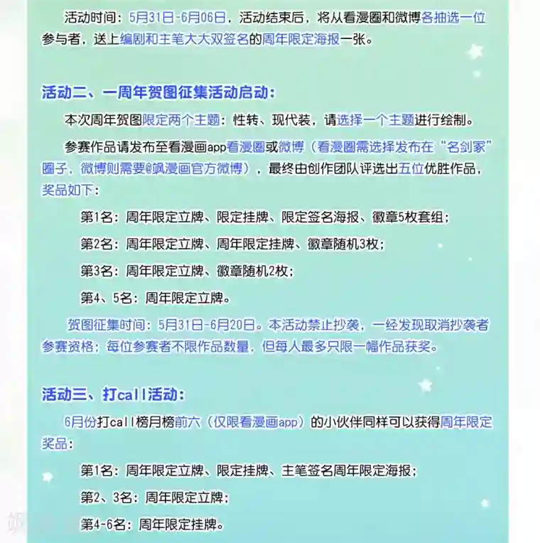 名剑冢一周年活动1