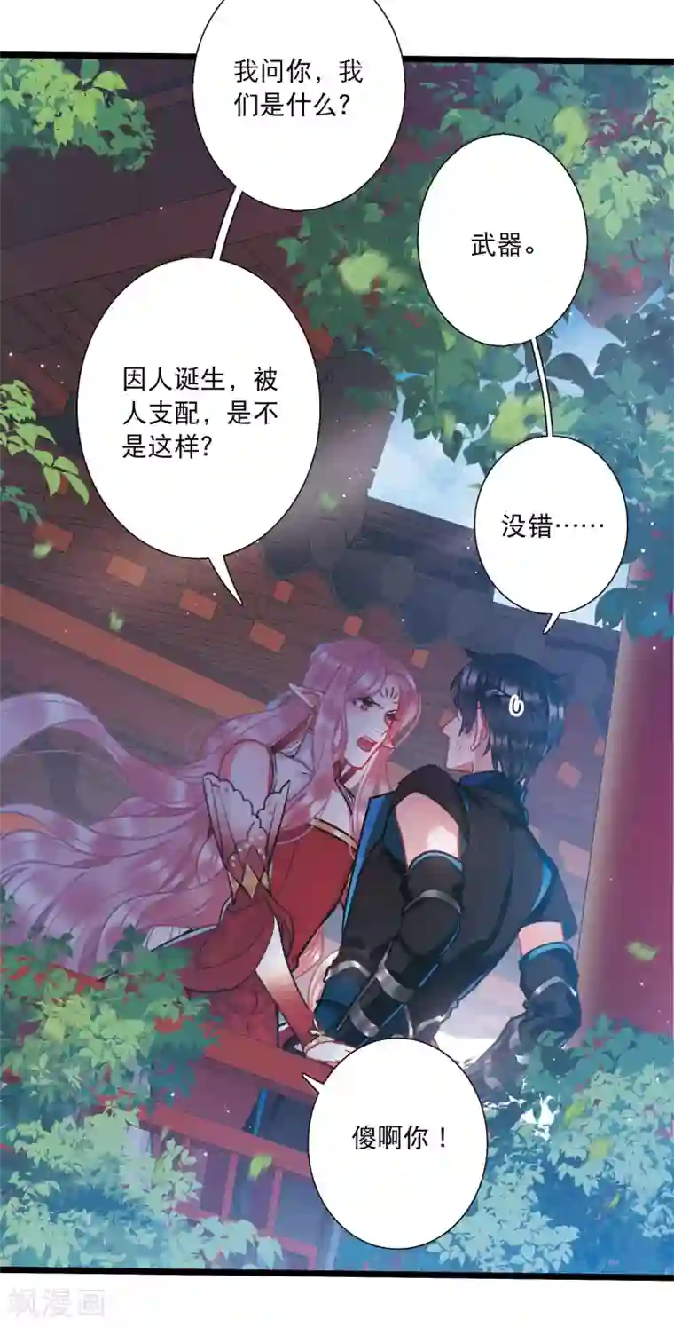 名剑冢第88话 意识2