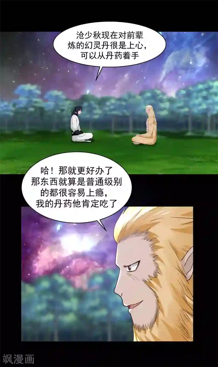 混沌丹神第174话 圈套