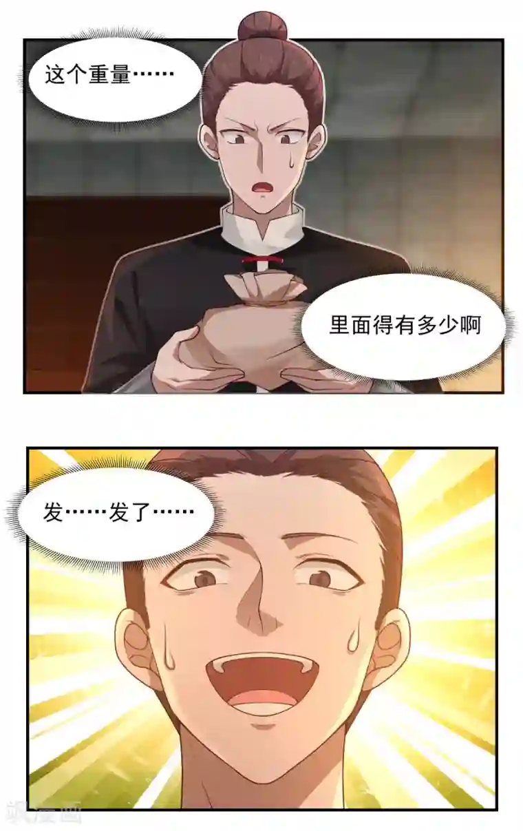 混沌丹神第174话 圈套