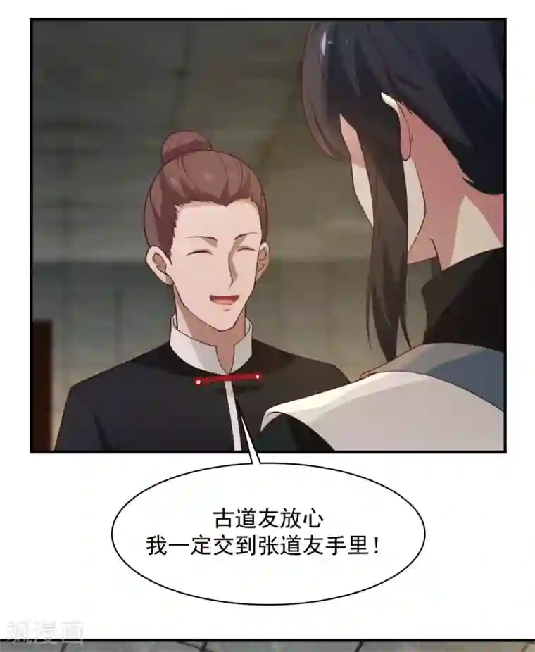 混沌丹神第174话 圈套