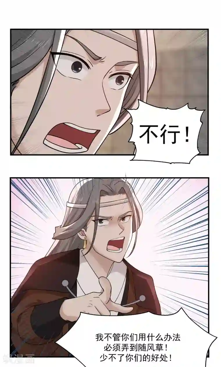 混沌丹神第174话 圈套