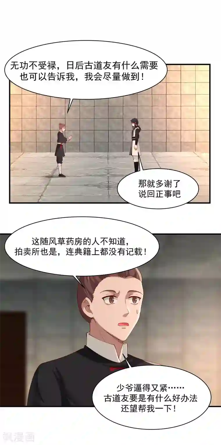 混沌丹神第175话 神力印记