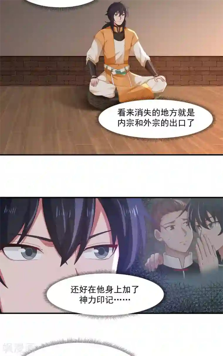 混沌丹神第175话 神力印记