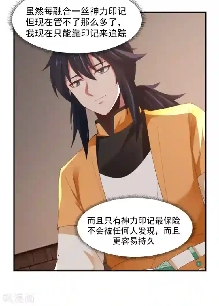 混沌丹神第175话 神力印记