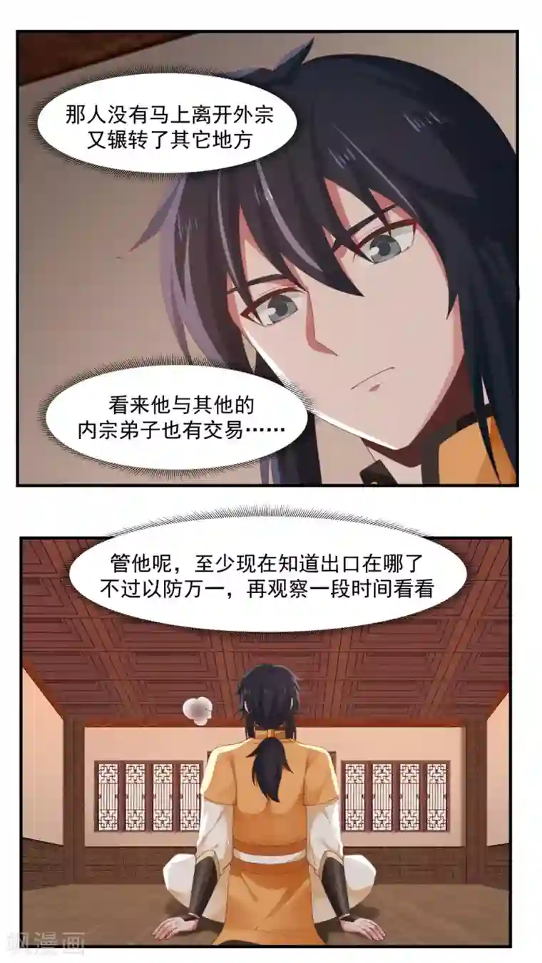 混沌丹神第175话 神力印记