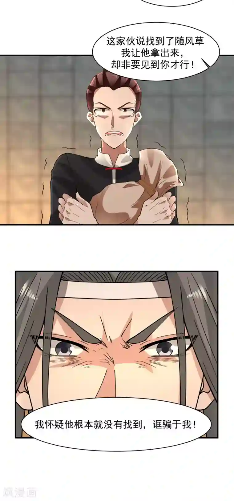 混沌丹神第175话 神力印记