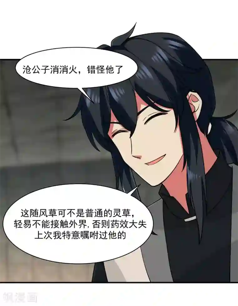 混沌丹神第175话 神力印记