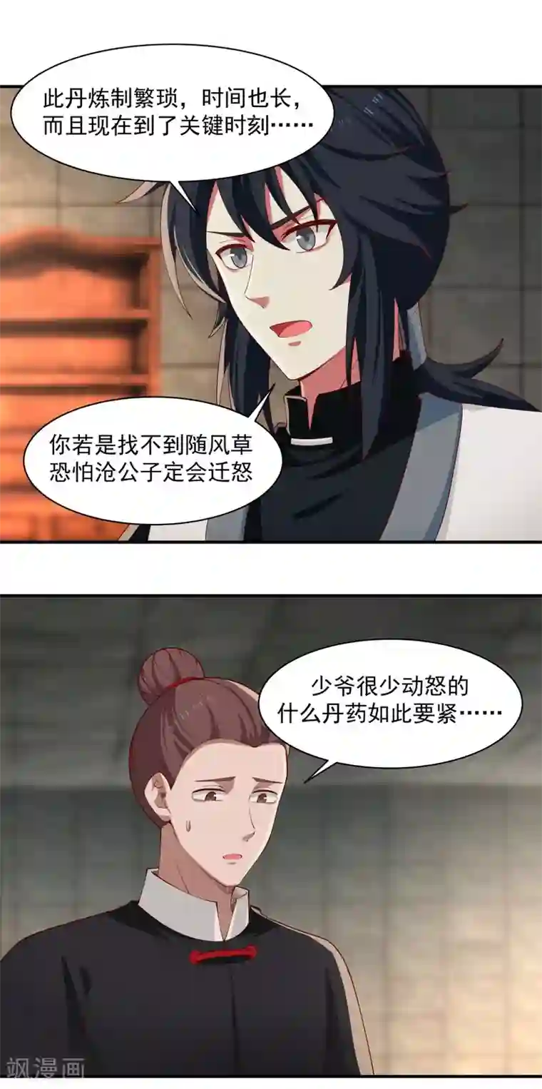 混沌丹神第175话 神力印记