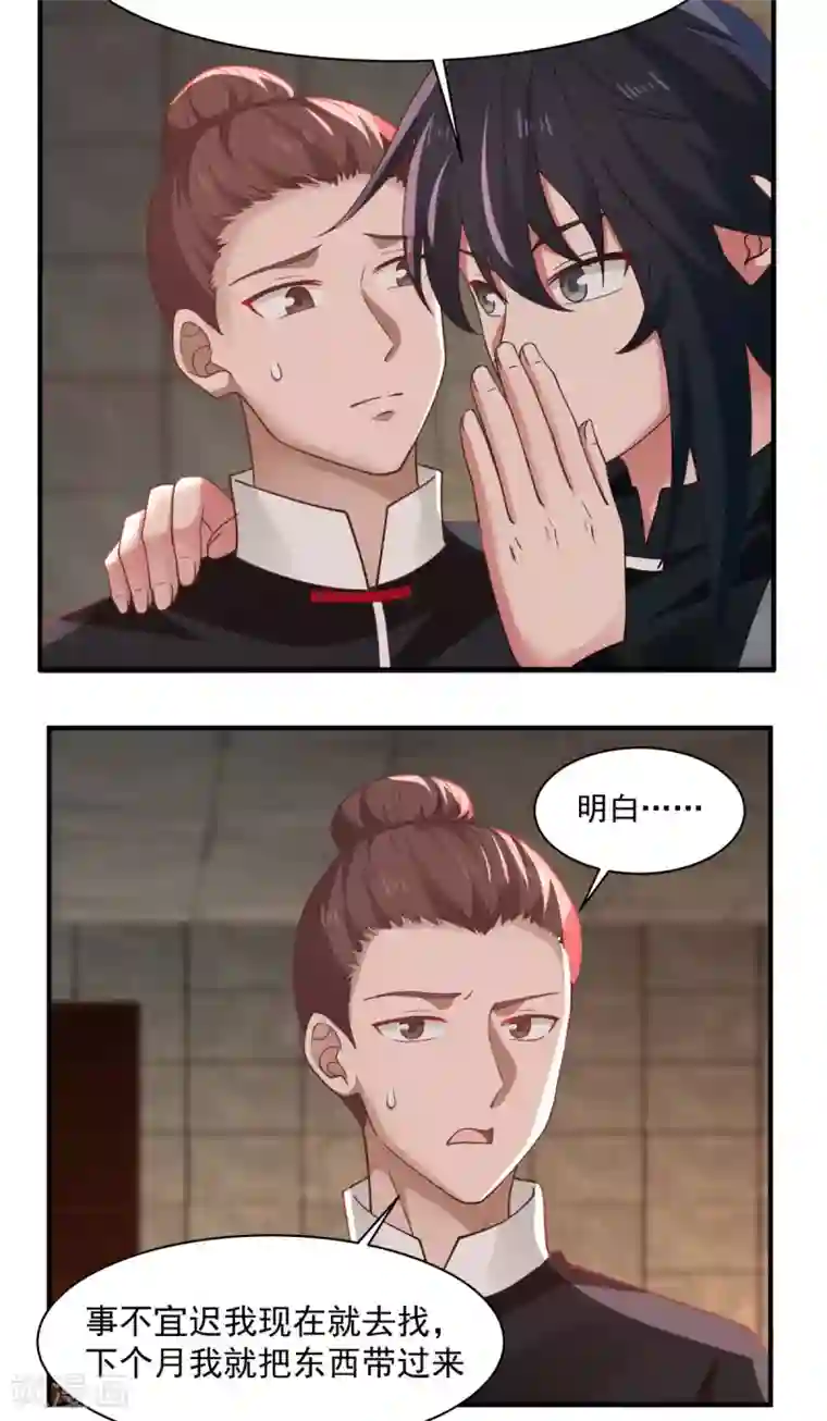 混沌丹神第175话 神力印记