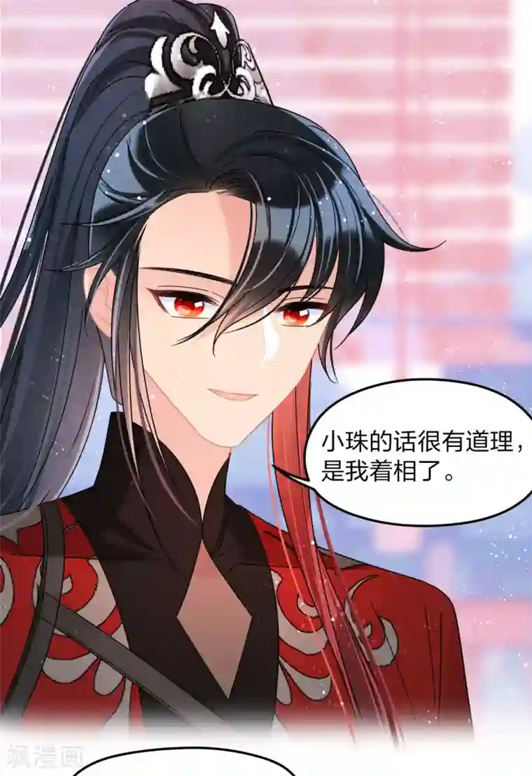 我家陛下总想祸国第39话2 当街对质