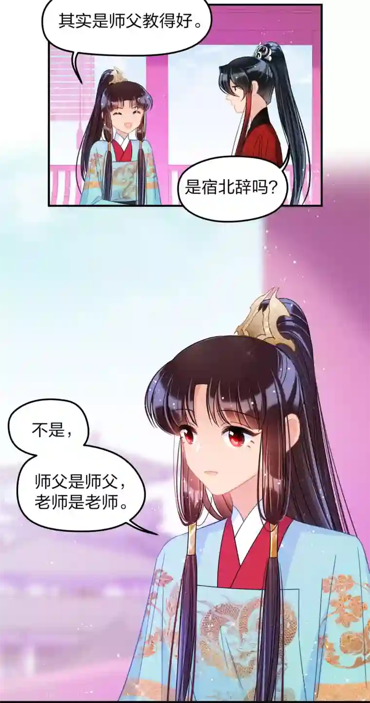 我家陛下总想祸国第39话2 当街对质